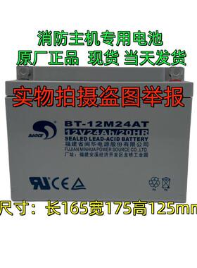 赛特蓄电池BT-12M24AT闽华12V4A5A7A10A12A14A17A24AH38A55AH正品