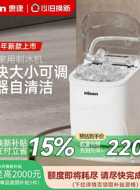 惠康15KG制冰机家用小型mini学生宿舍小功率全自动制作机18Q