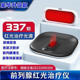 前列腺红光治疗仪家用男性增生尿频尿急尿无力夜尿多红光治疗仪器
