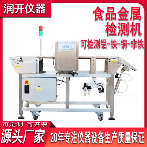 厂家直销自动剔除式金属检测机食品金属探测器全自动金属检测仪