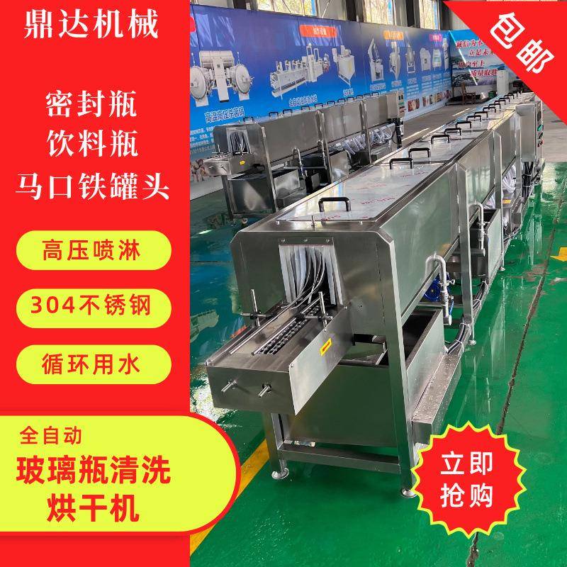 全自动玻璃瓶清洗机马口铁罐头瓶清洗烘干一体机辣椒酱瓶清洗机