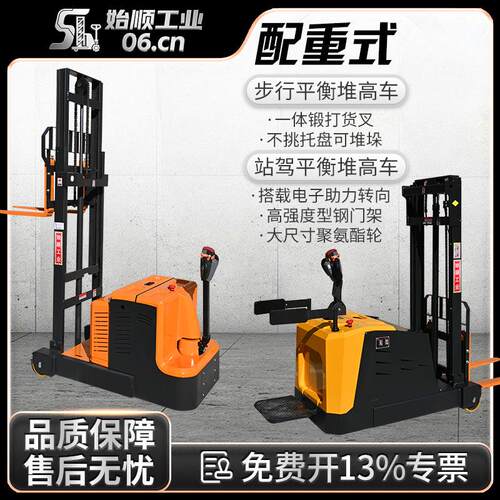 配重式全电动叉车1吨前移式液压升降堆高车1.5吨小型液压无腿铲车