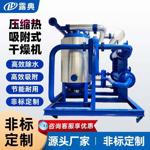 露典微耗气压缩热吸干机空气净化过滤干燥设备环保吸附技术再生式