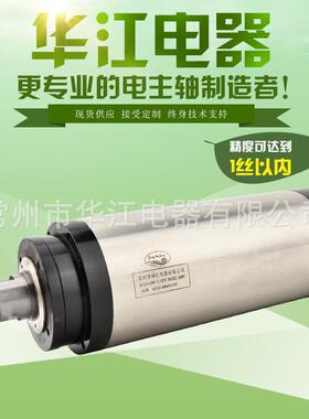 华江电主轴125*5.5WER32水冷电主轴木工雕刻机电动主轴厂家