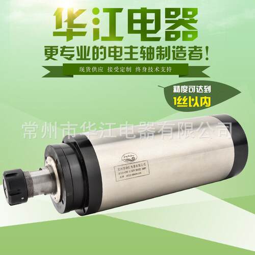 华江电主轴125*5.5WER32水冷电主轴木工雕刻机电动主轴厂家
