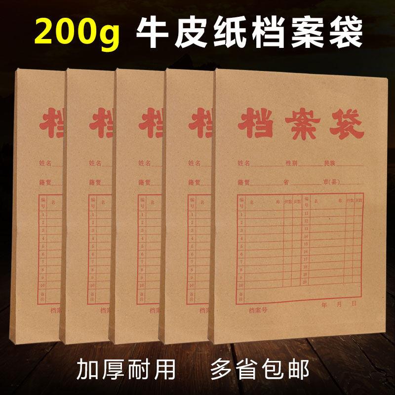 包邮 200克牛皮纸档案袋 A4牛皮档案袋文件袋 信封袋