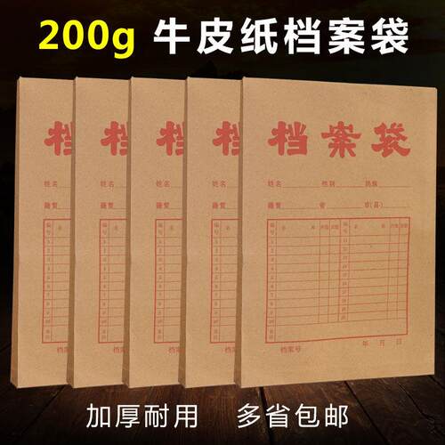 包邮 200克牛皮纸档案袋 A4牛皮档案袋文件袋 信封袋