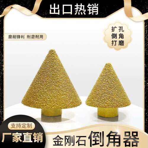 跨境金刚石扩孔器锥形打磨头瓷砖大理石英石伞型倒角器角磨机钻头