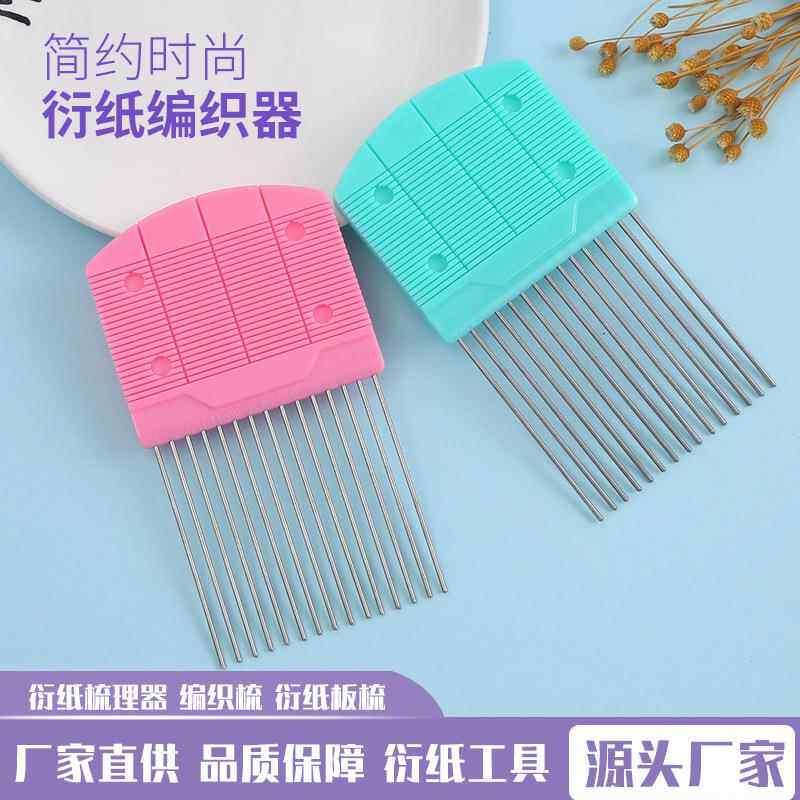【耀发厂家】衍纸编织器 衍纸梳 衍纸梳理器 编织梳 衍纸板梳