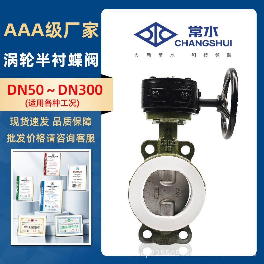 D371F46-16C手动衬氟涡轮对夹式中线蝶阀衬四氟耐酸碱耐腐蚀阀门