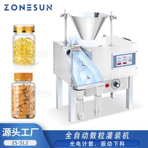 半自动双头数粒罐装机片状糖果颗粒胶囊鱼油罐装机ZS-SL2