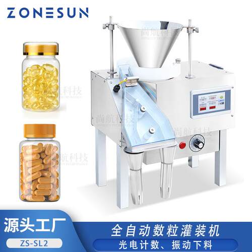 半自动双头数粒罐装机片状糖果颗粒胶囊鱼油罐装机ZS-SL2