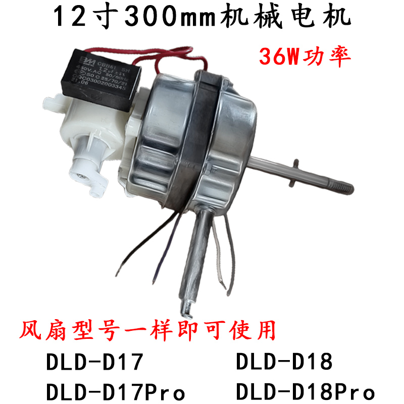 先锋电风扇落地扇电机马达机械全铝外壳DLD-D17/DLD-D18Pro配件