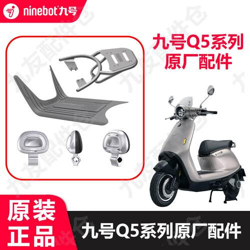 适用9号Q5新款靠背透明q585c/95c脚踏垫后货架尾箱原厂久玩正品