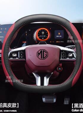 名爵MG7双D方向盘套MG5天蝎座 MG ONE MG4 EV木兰四季防滑车把套
