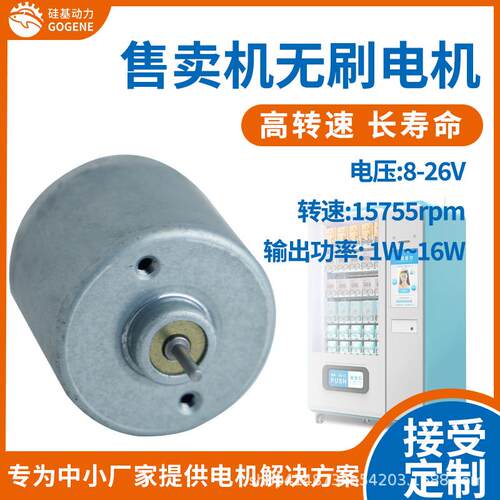 BM3630自动售卖机直流无刷电机电控设备双转向小型马达内转子
