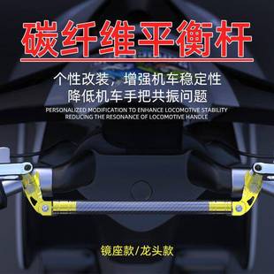 摩托车改装配件铝合金平衡杆多功能龙头车把外卖手机支架手把横杆