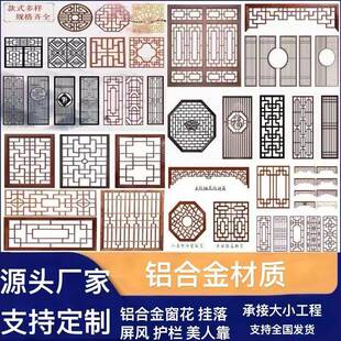 铝合金窗花护栏屏风中式仿古木纹铝花格镂空雕花铝格栅定制厂家
