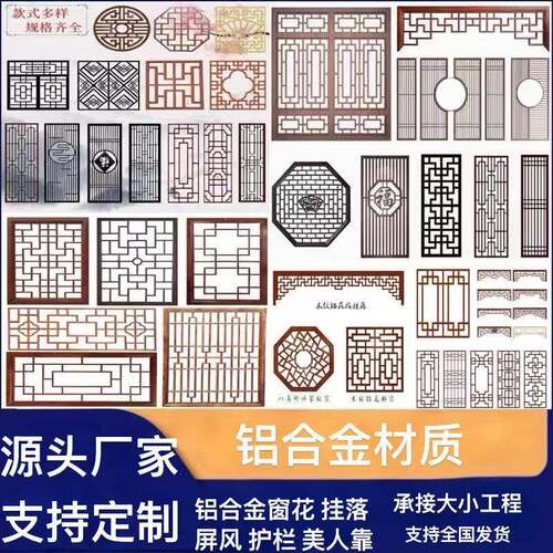 铝合金窗花护栏屏风中式仿古木纹铝花格镂空雕花铝格栅定制厂家