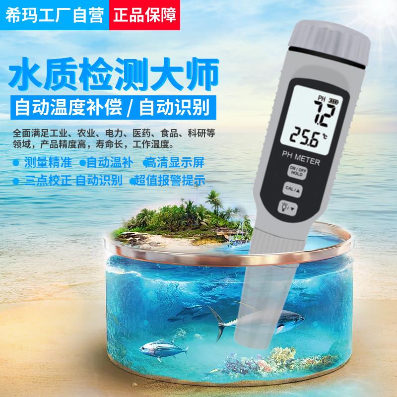 希玛PH808水质酸碱度测试仪水族鱼缸养殖PH值数显笔式PH计测试笔图片