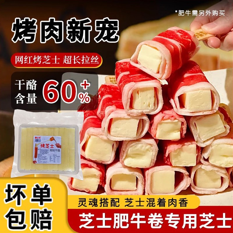 西塔烤肉店芝士肥牛卷烤芝士条商用网红烤肉店同款煎烤拉丝芝士卷