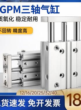 莱泽32带导杆tcm40三轴三杆MGPM12/16/20/25气缸30/50/75气动导柱