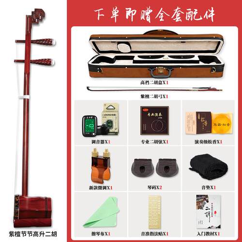 高档正音堂紫檀节节高升二胡器专业奏藏赠礼厂乐家演直收销高端送