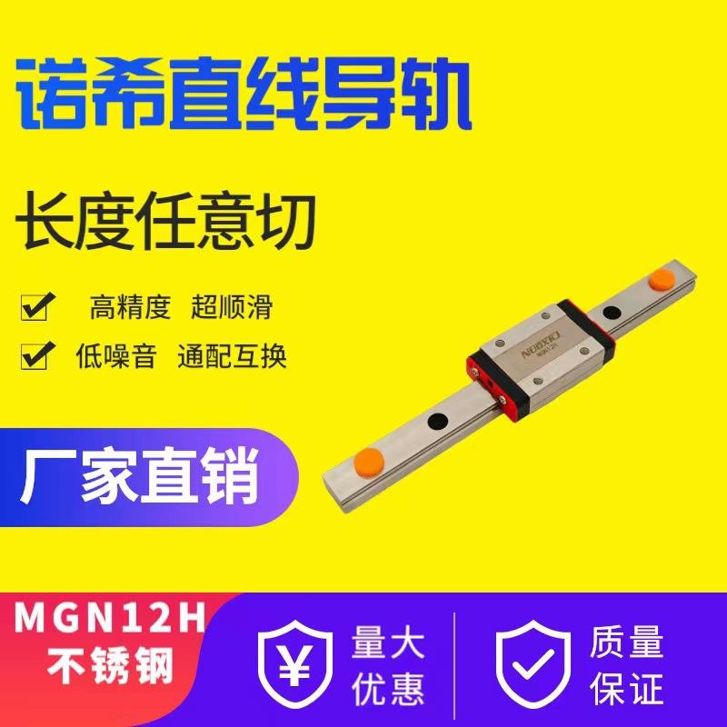 供应微型MGN12C MGN12H广东江苏浙江上海海外仓进出口导轨滑块