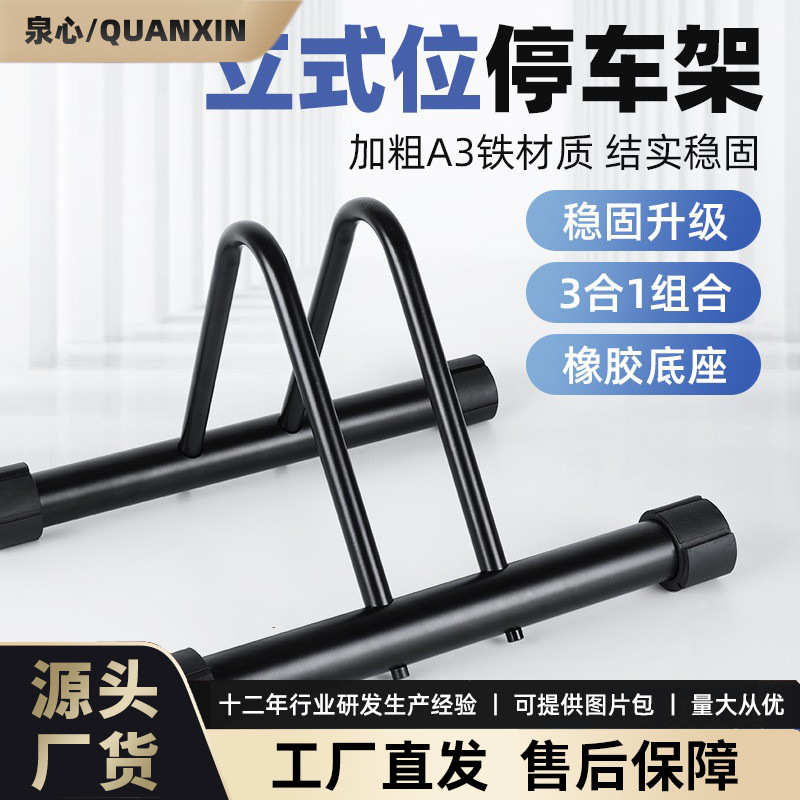 山地车停车架3合1组合加粗钢管自行车支架室内稳固展示架骑行装备