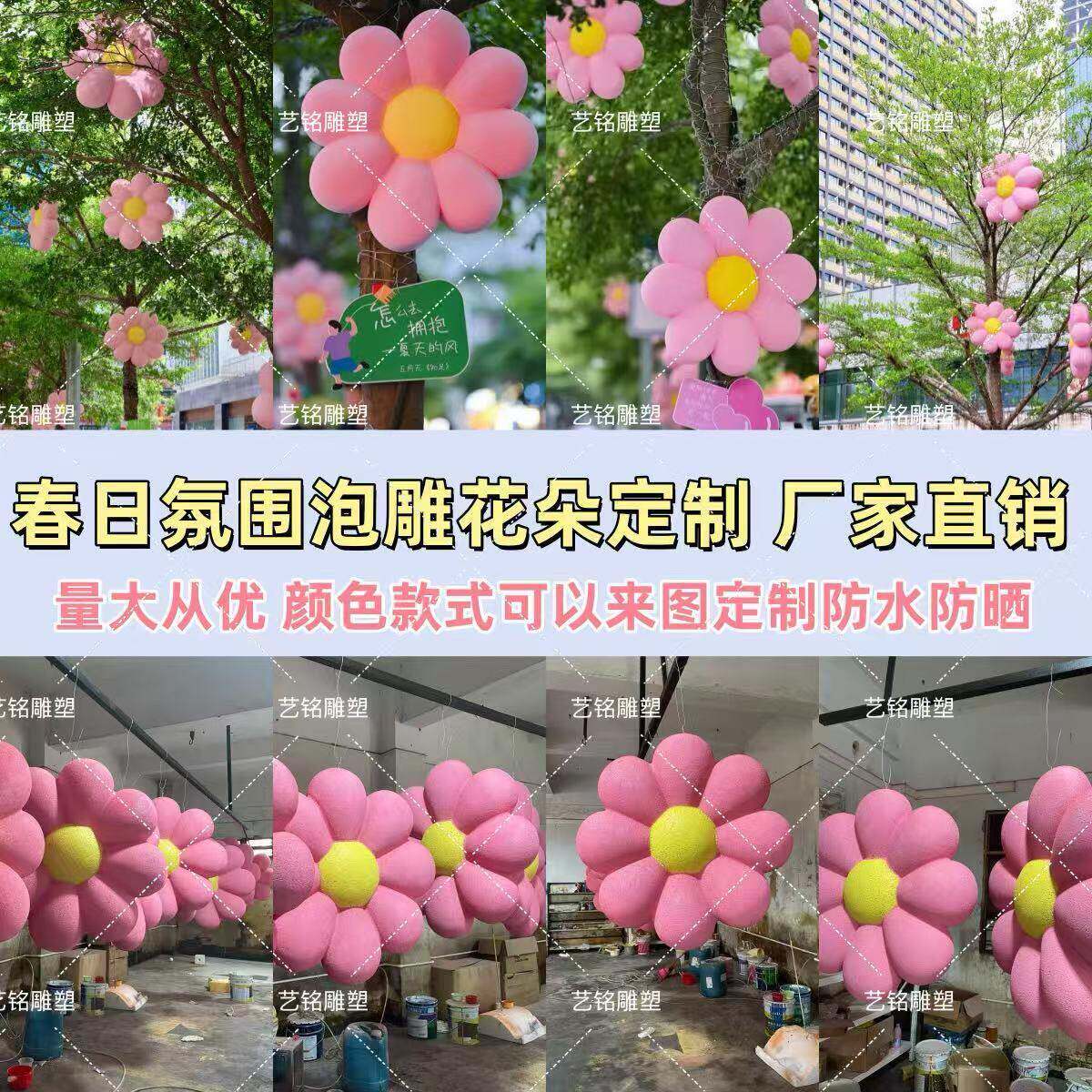 泡沫雕塑定制春季花朵模型摆件公园马路商场美陈装饰打卡拍照氛围