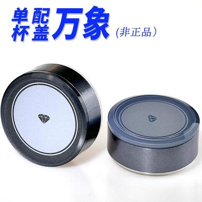 专配【万象杯盖】单卖万象盖子玻璃杯子配件U181267V1867LUV27069