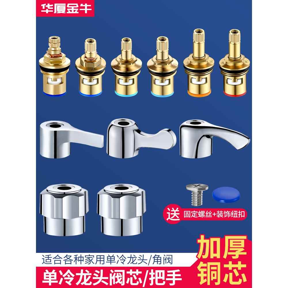 自来水配件大全通用型水龙头阀芯全铜单冷热水快开水龙头芯子三角