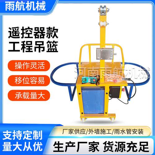 单人电动吊篮遥控款建筑工程悬挂平台可移动式蜘蛛人高空吊篮厂家
