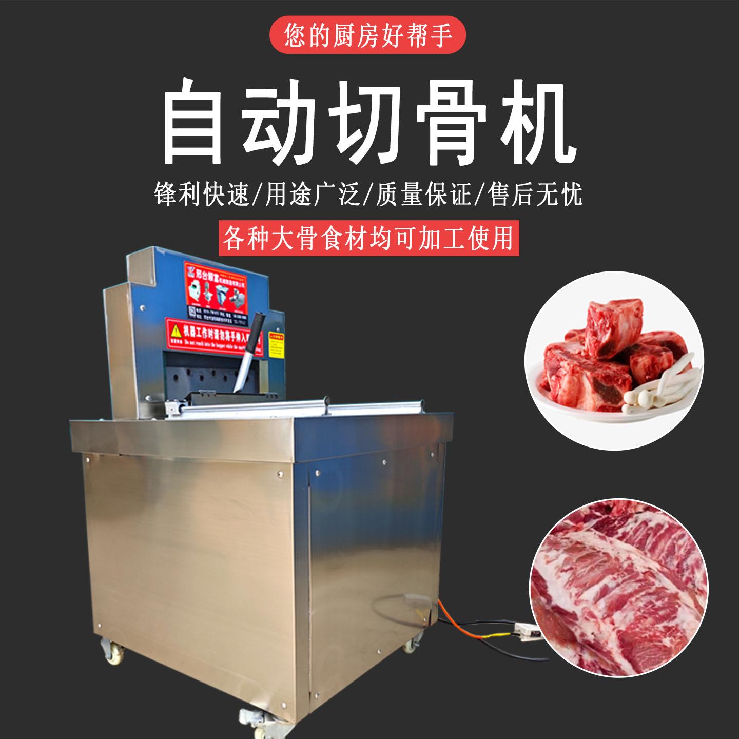 自动切骨机猪牛羊骨头砍骨机锯骨机家用商用剁骨机多功能切块机