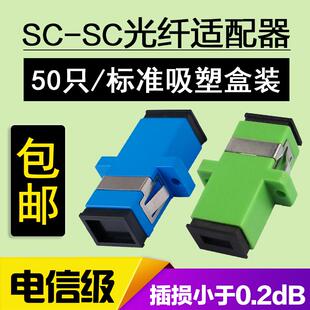 光纤适配器sc upc apc单模单工法兰盘连接大方转对接头光钎耦合器