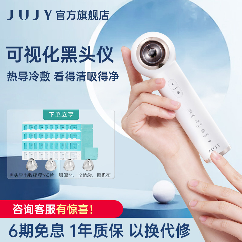 JUJY纪芝可视化黑头仪器电动吸清洁毛孔鼻头粉刺家用脸部美容仪