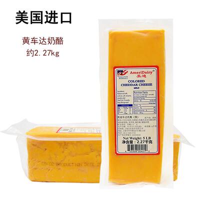 美国进口美迪黄车达乳酪约2.27kg 橙车打干酪奶酪芝士cheddar
