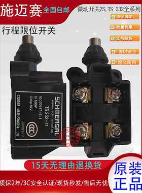 原装 施迈赛限位微动开关ZS 232-11 TS 232-11 01 10行程限位开关