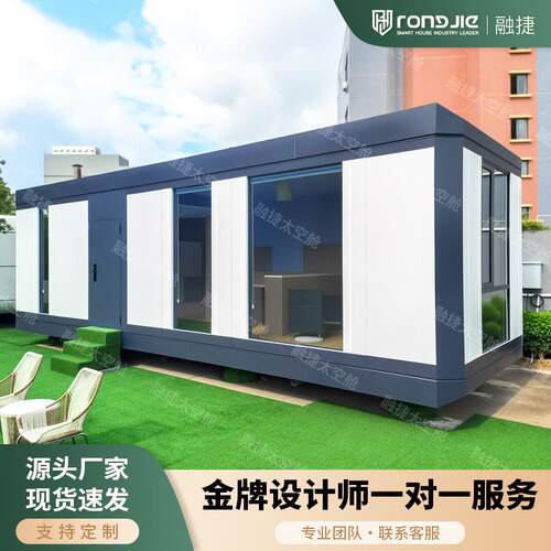 2025新款拼装苹果舱模块化太空舱移动房微宿别墅民宿集装箱房板房