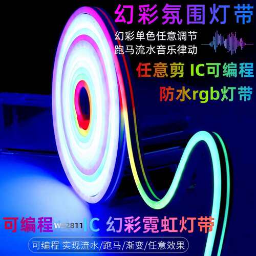 电脑桌面0410围边rgb拾音氛围灯音乐节奏5v发光柔性霓虹防水灯带