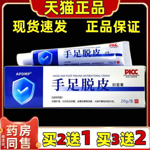 APDMP手足脱皮膏20g/支手滋润脚干干裂脱皮滋润皮肤外用软膏