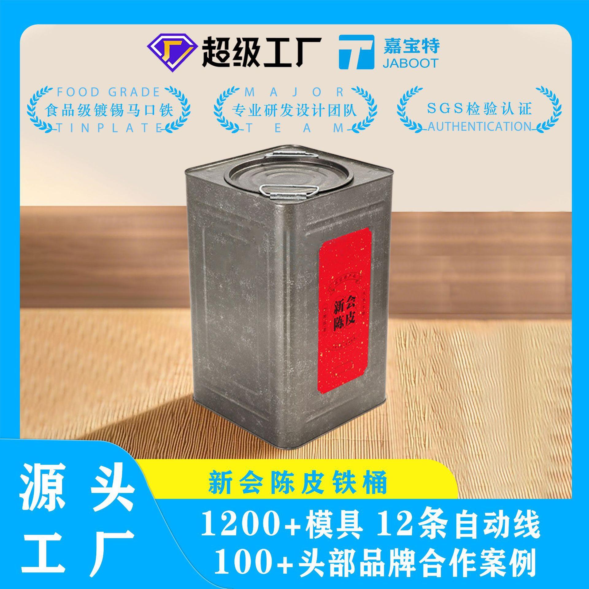 3斤装新会陈皮包装铁桶2斤装福鼎白茶包装铁罐5斤装坚果铁桶