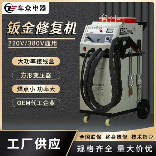 厂家供应汽车车身凹陷钣金修复机介子机外形整形双枪工具汽保设备