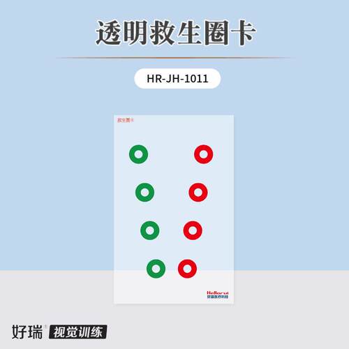 好瑞科技集合卡 双眼视融合训练 集合近点及自主性集合与斜视训练