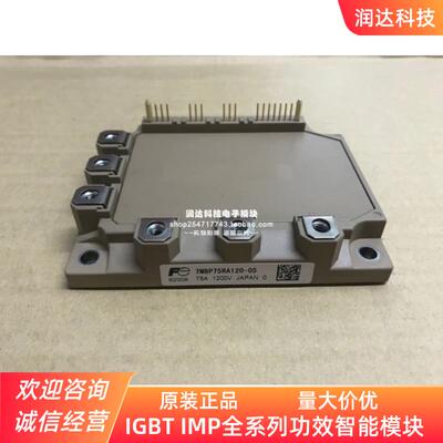 原装7MBP75RE120-05 7MBP75RE120 7MBP75RA120-05 7MBP50RA120-05