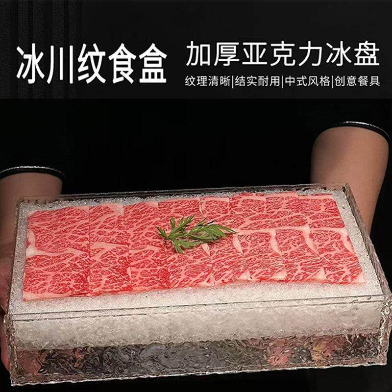 火锅店餐具密胺长方盘商用创意自助餐厅特色餐具亚克力冰盘牛肉盘