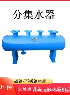 地源热泵地暖分集水器地下水分汽缸工业循环供水分集水器