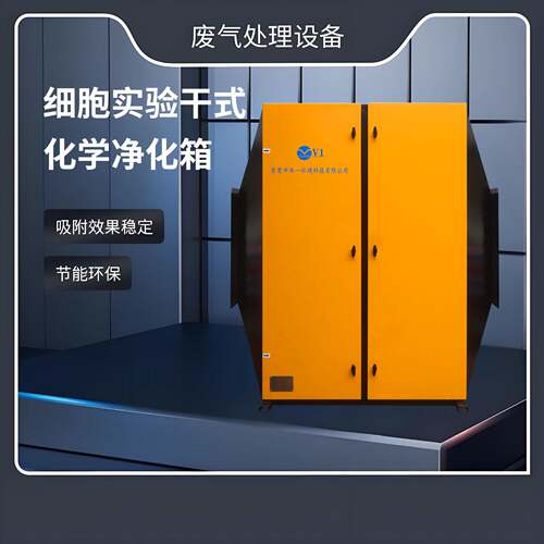 ‌实验室干式净化箱 细胞培养专用 低噪音模块化设计 生物制药适