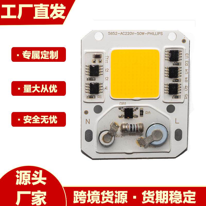 led投光灯芯片免驱动220v灯珠50W集成免驱光源工矿灯路灯维修灯板