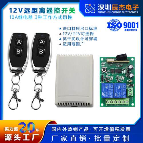 跨境DC12V24V双路学习码遥控开关马达电机正反转上下停智能控制器